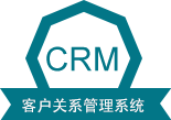 CRM 客户关系管理系统